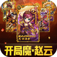 穿行三國(guó)代金券直充版