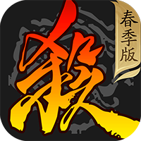 三國殺移動(dòng)版游卡官方版