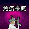 病毒獵手白隊測試版