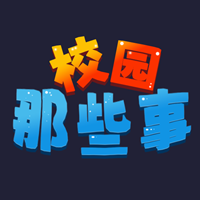 校園事務游戲新版