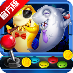 金鯊銀鯊2游戲最新版