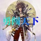勇闖天下游戲