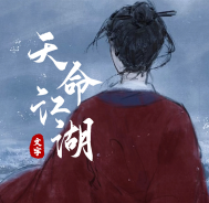 天命江湖官方版