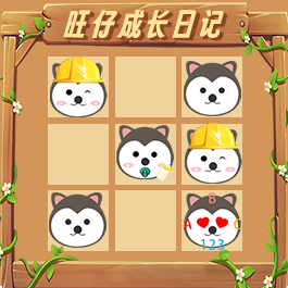 旺仔成長(zhǎng)日記最新版本游戲