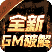 《神跡：上古傳奇GM破解與打金攻略》