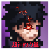 像素火影超神版官方游戲