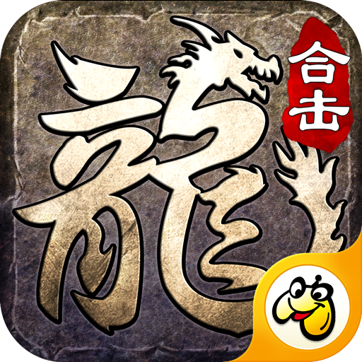 熱血合擊官方版