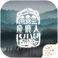 麋鹿人 中文版