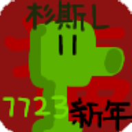 豌豆與僵尸最終版2023官方版