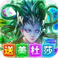 風起蒼嵐美杜莎爆充版