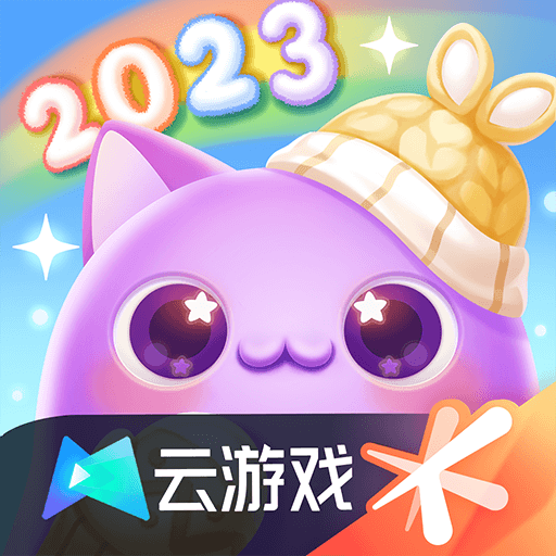 天天愛消除云游戲新版本