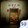 孫美琪疑案英杰版