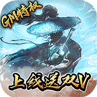 顏七夜GM特權(quán)雙滿VIP