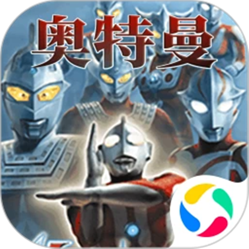 奧特曼格斗進(jìn)化0最新版