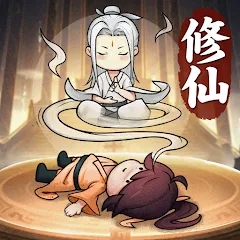 躺平修仙官方版