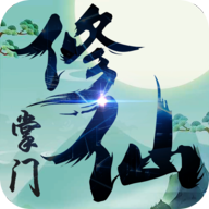 修仙掌門手游