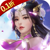 三足鼎立 0.1 折福利版