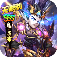 崛起終極王者魔改呂布刪測版