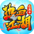 熱血江湖九游版客戶端
