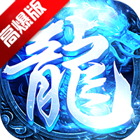 戰(zhàn)神蚩尤爆率版