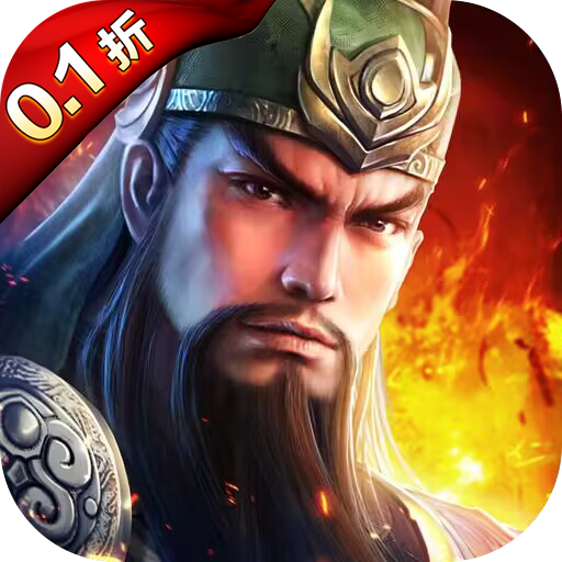 真趙云無雙0.1折永久