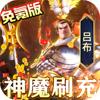《魂之守護(hù)神魔免氪充值版》