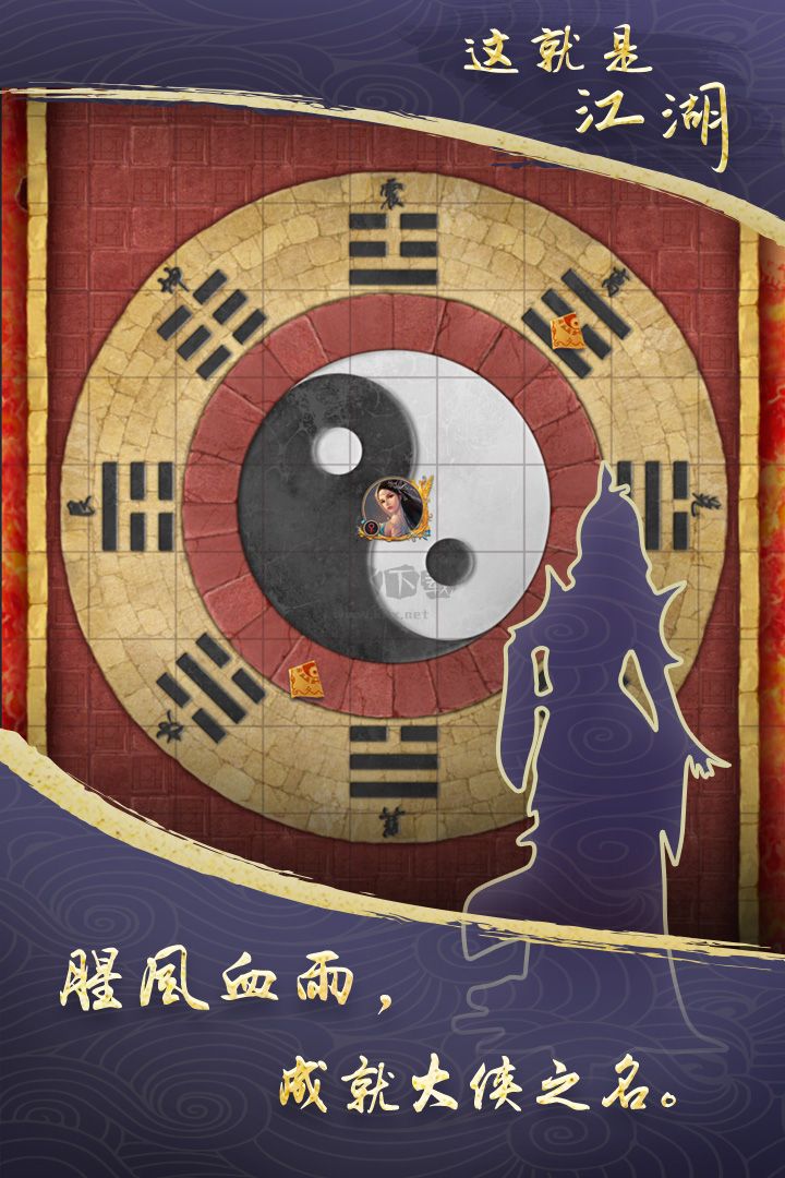 這就是江湖