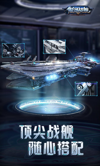 銀河戰(zhàn)艦 v1.31.53 手機版