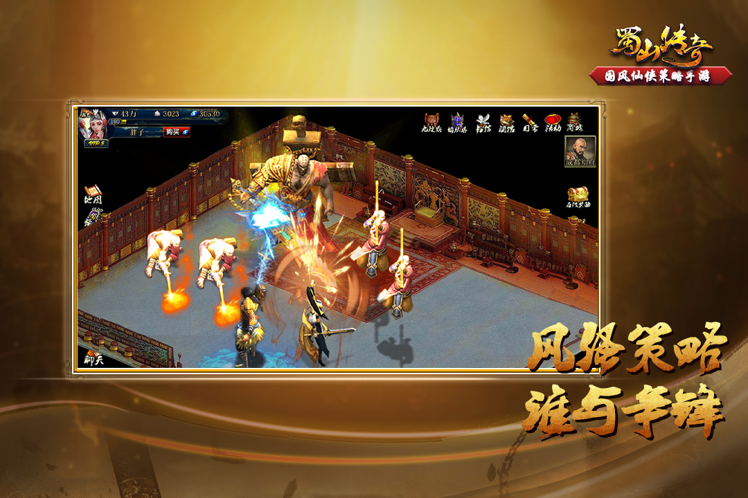 蜀山傳奇正版安卓版 v1.15.30