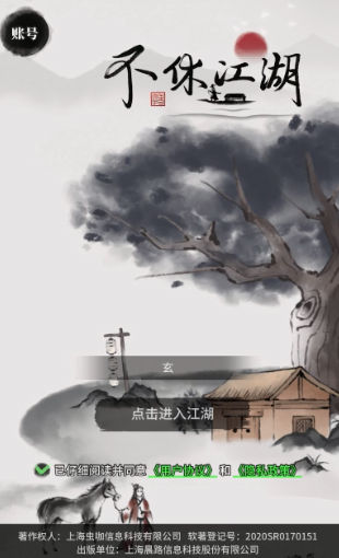不休江湖正版 v2.6.5
