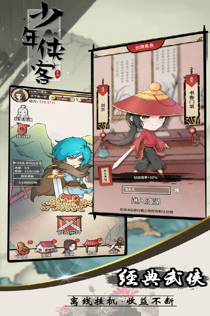 終極俠客安卓版 v1.3.9