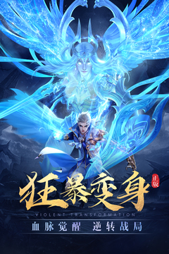 太古神王 v10.2.0.115 安卓版