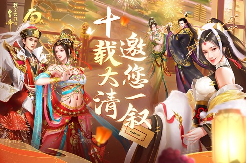 我在大清當皇帝安卓版