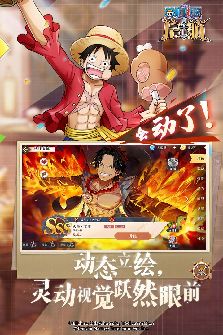 航海王-啟航安卓版 v31.0.0公測版