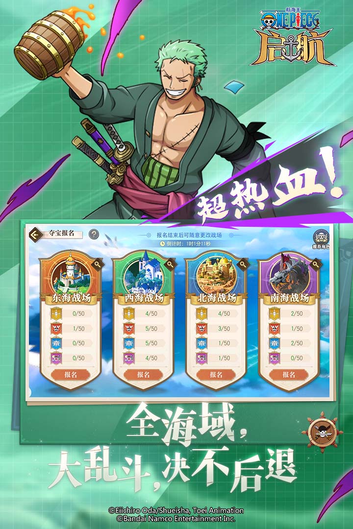 航海王-啟航安卓版 v31.0.0公測版