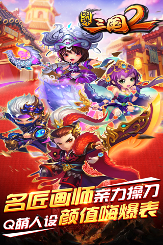 明珠三國2 安卓正版v2.4