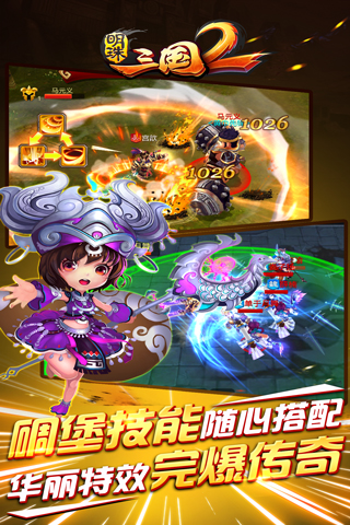 明珠三國2 安卓正版v2.4