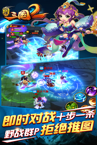 明珠三國2 安卓正版v2.4