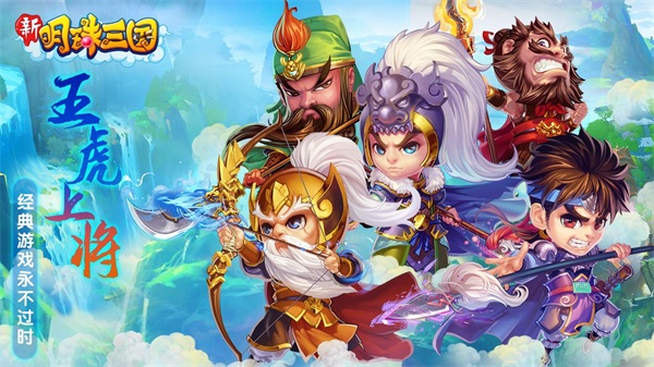 明珠三國(guó)安卓版 v6.0.7公測(cè)版