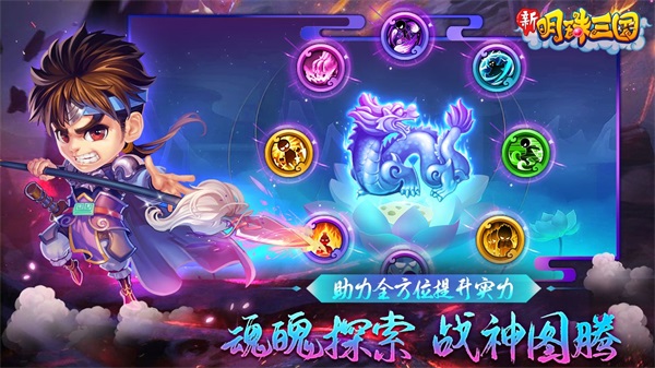 明珠三國(guó)安卓版 v6.0.7公測(cè)版
