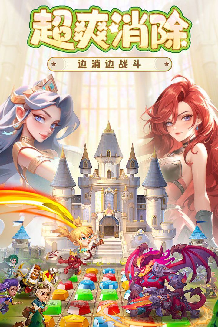 消消英雄更新至 v1.0.0