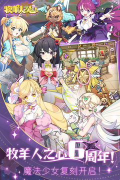 牧羊人之心安卓版 v1.9.40