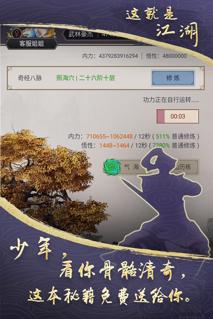 江湖免廣告版 v8.9.0