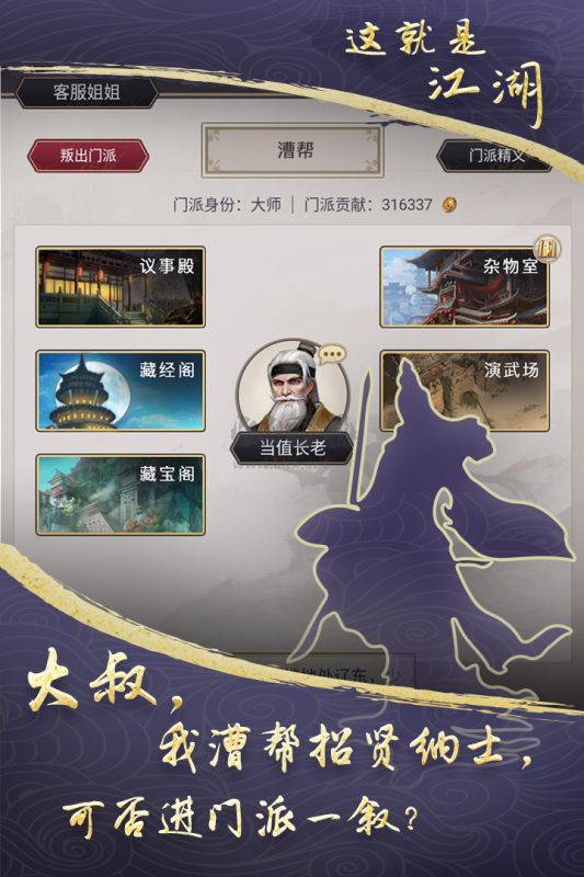 江湖 v9.1.6