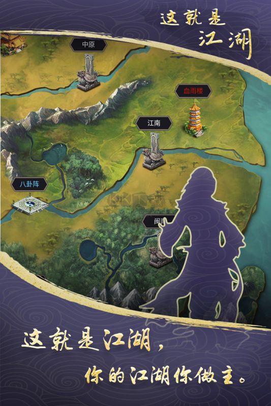 江湖 v9.1.6