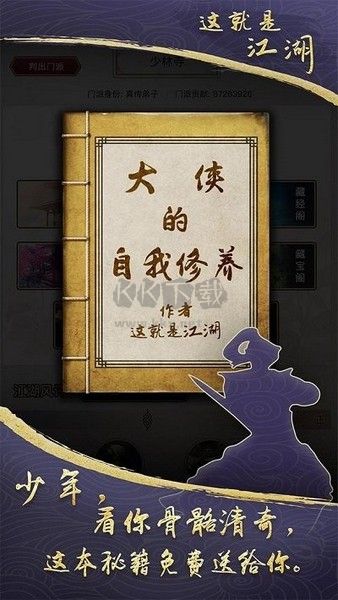 江湖無限金幣玉璧破解版 v9.7.3