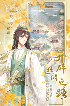 錦繡商鋪 v4.19.4安卓版