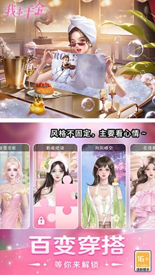 我本千金手機(jī)版 v2.4.6正版