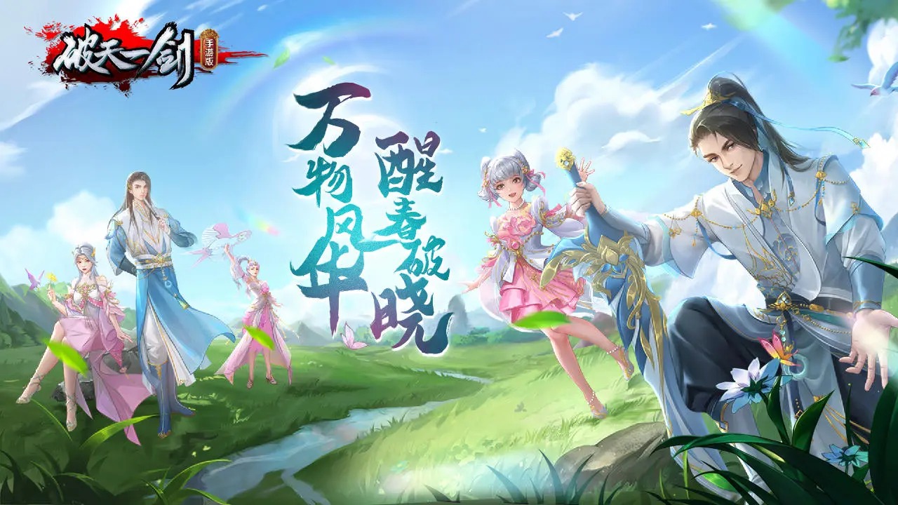 破天一劍安卓版 v7.10正版