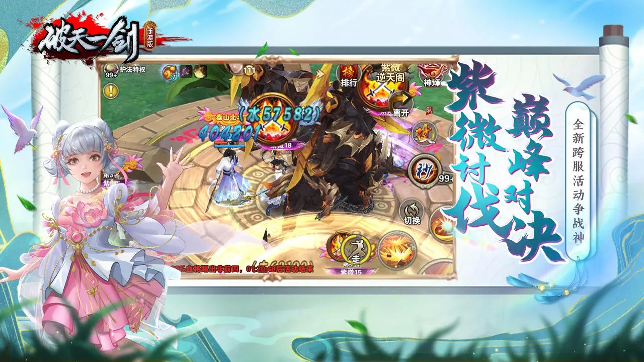 破天一劍安卓版 v7.10正版